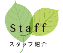 文京区 本駒込動物病院 スタッフ紹介